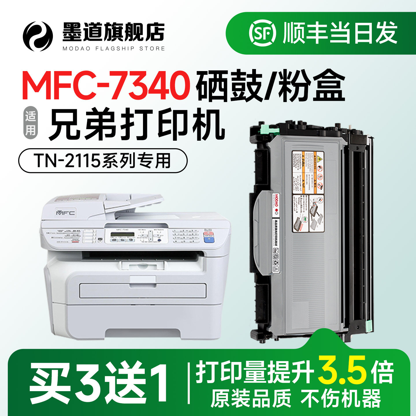 适用兄弟7340硒鼓 7340粉盒TN-2115墨盒 MFC-7340黑白打印机墨粉盒brother DR-2150碳粉鼓架易加粉官方旗舰店