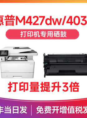 惠普427dw硒鼓 墨道适用惠普M427dw硒鼓 LaserJet Pro MFP M427dw激光打印机墨盒M403d/dn碳粉盒 CF228A晒鼓