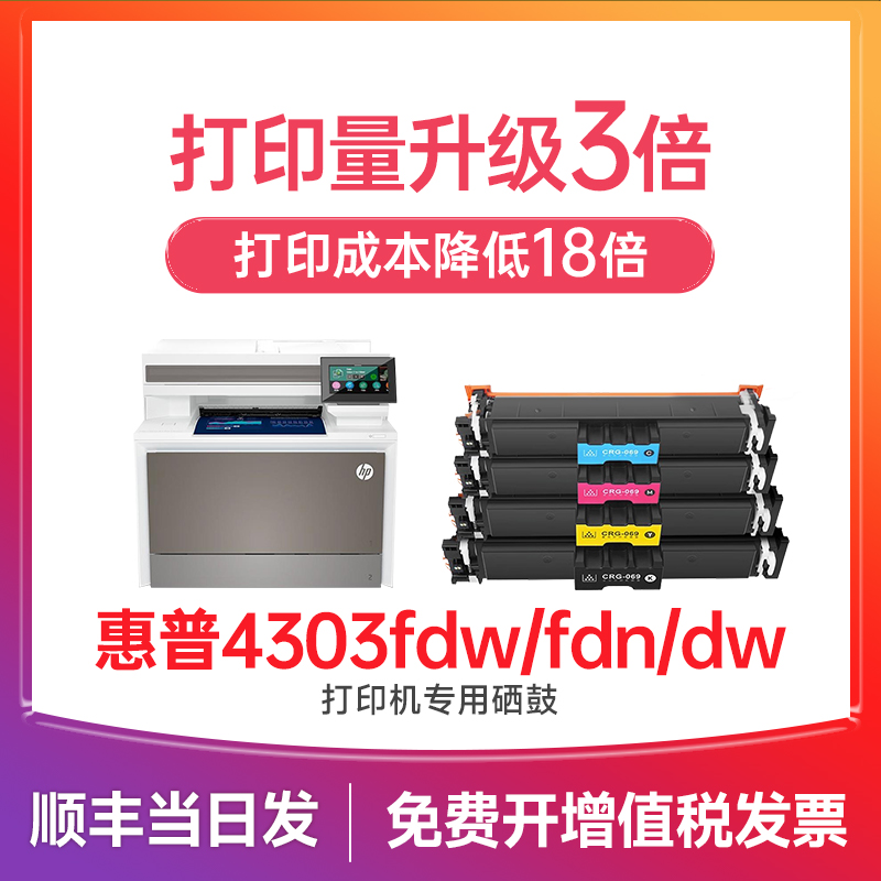 惠普4303dw硒鼓 适用惠普w2300a硒鼓 打印机墨盒color laserJet 4203dw/dn/cdn 4303fdw/fdn硒鼓230a墨粉碳粉 办公设备/耗材/相关服务 硒鼓/粉盒 原图主图