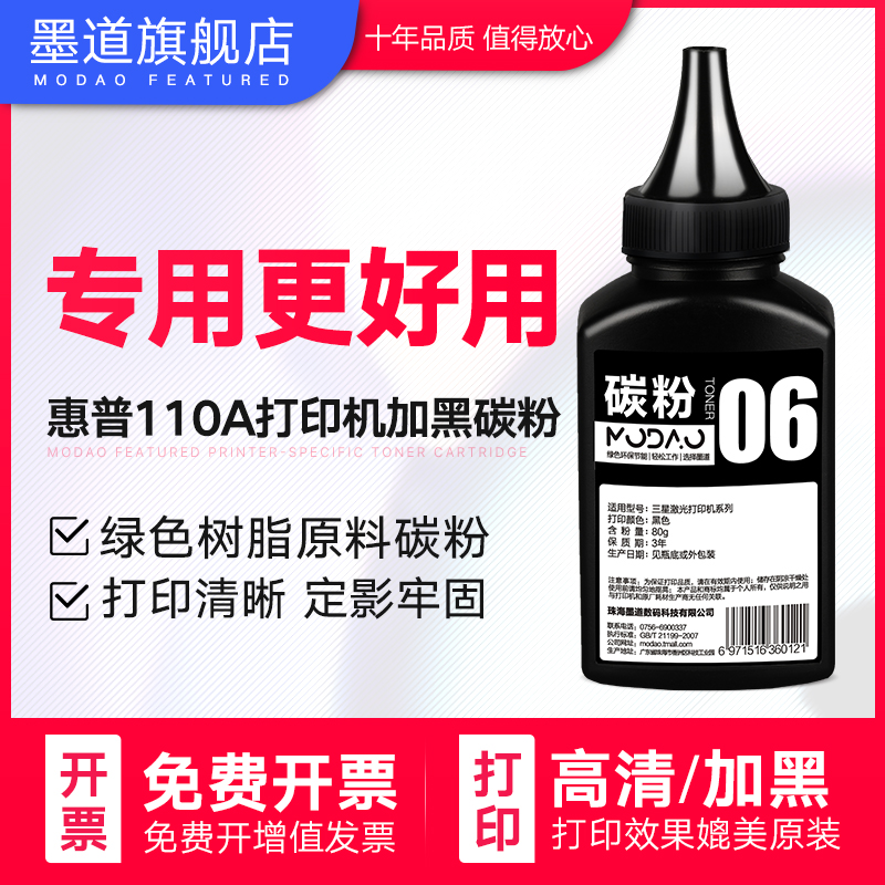 墨道 适用HP/惠普110A碳粉HP Laser MFP 136w 136a/nw 108a/w 138p/pnw w1110a打印机墨粉 办公设备/耗材/相关服务 墨粉/碳粉 原图主图