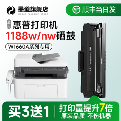 1188w/nw/pnw打印机硒鼓1660墨盒
