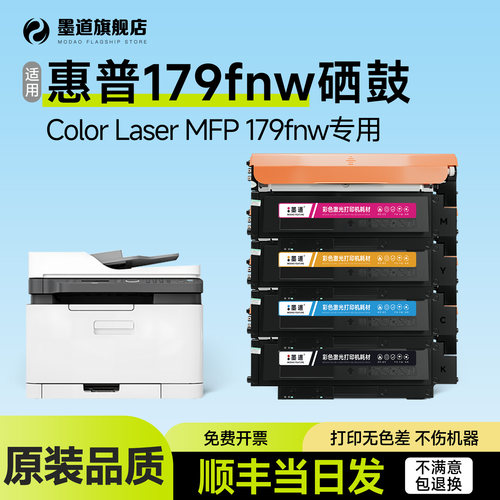 【顺丰】179fnw彩色打印机硒鼓