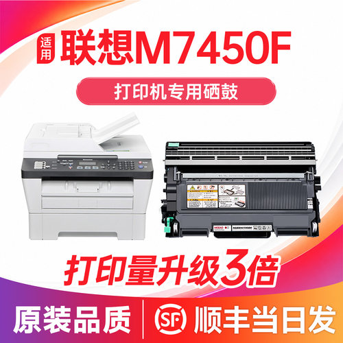 【顺丰次日达】M7450F硒鼓粉盒