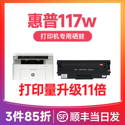 惠普117w硒鼓 适用惠普117w打印机硒鼓 HP Laser MFP 117w黑白激光一体机墨盒 W1680A碳粉盒168a晒鼓易加粉
