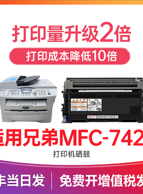 兄弟7420硒鼓 适用兄弟MFC-7420打印机硒鼓Brother mfc7420粉盒碳粉一体机 TN2050墨盒墨粉 DR2050鼓架晒鼓