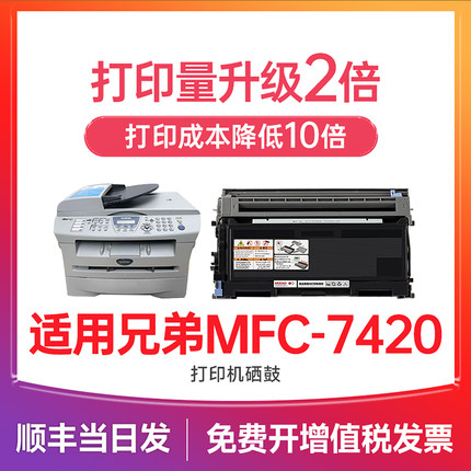 兄弟7420硒鼓 适用兄弟MFC-7420打印机硒鼓Brother mfc7420粉盒碳粉一体机 TN2050墨盒墨粉 DR2050鼓架晒鼓