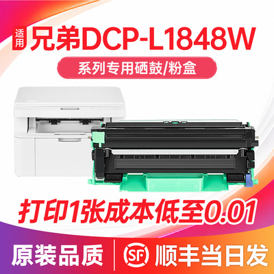 【顺丰】L1848W/L1228硒鼓粉盒