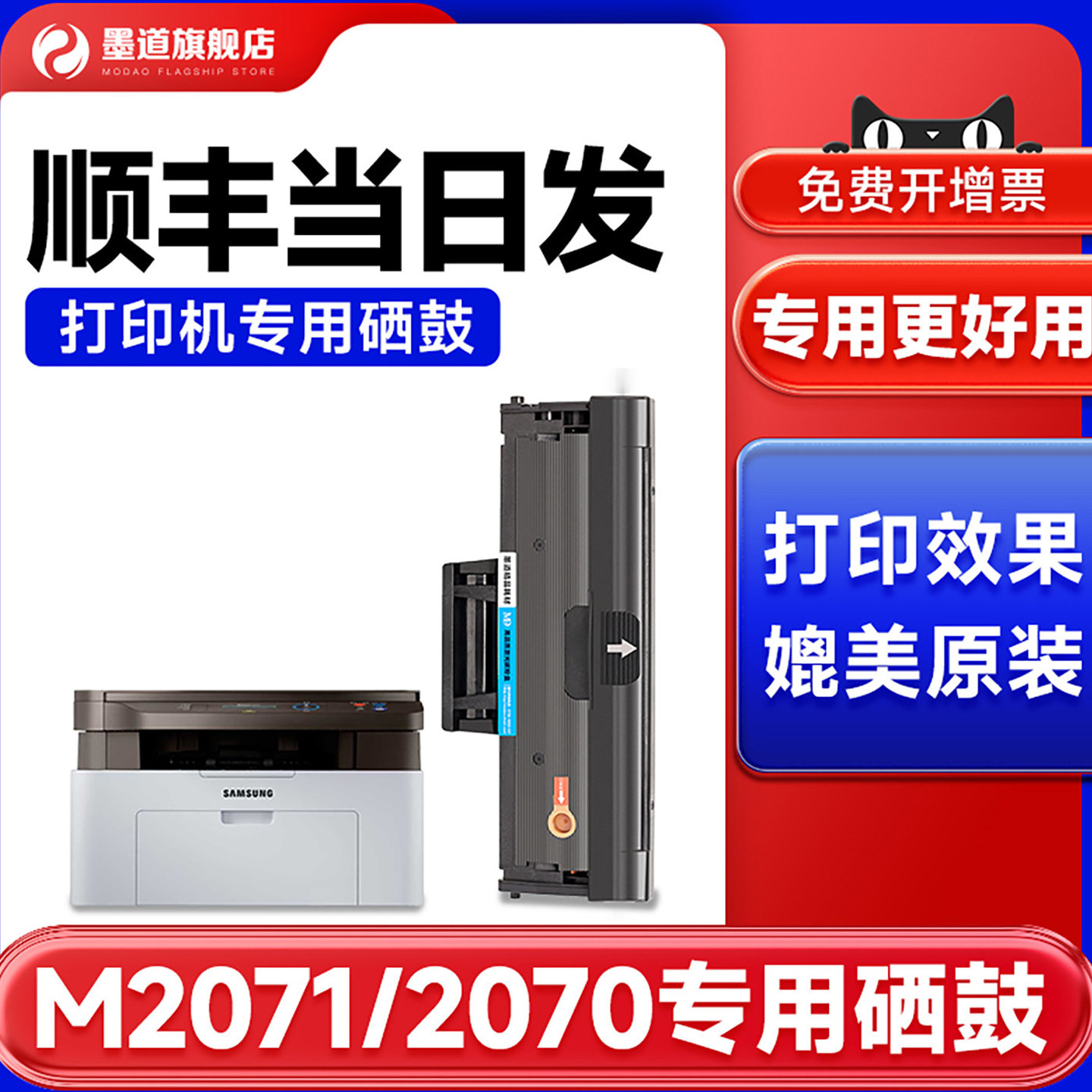 墨道适用三星M2071打印机墨盒碳粉xpress M2701/2070FH/W/硒鼓黑白激光复印一体机粉盒墨粉MLT-D111S芯片