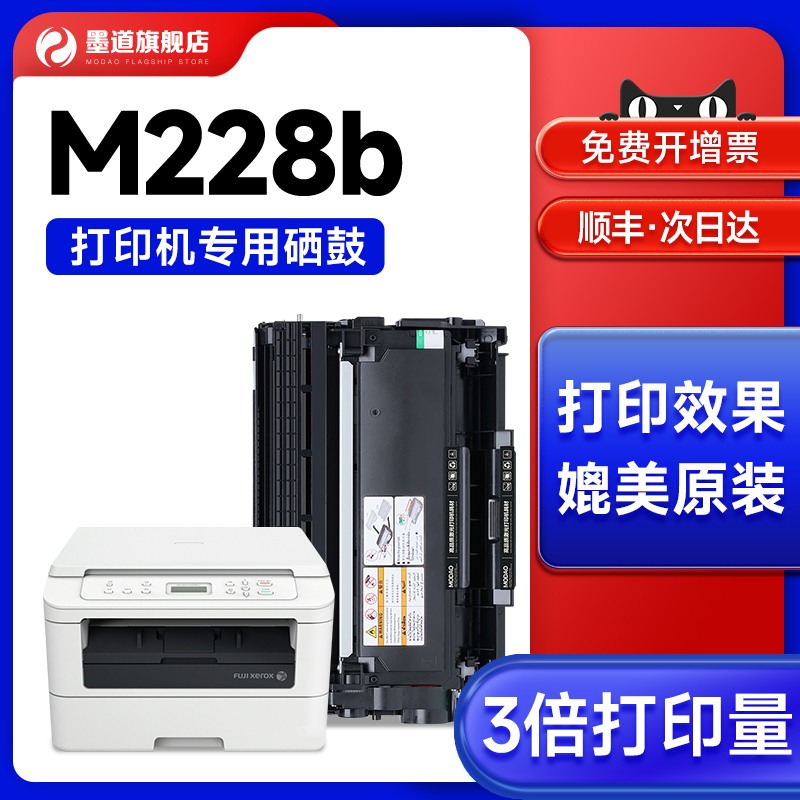 墨道适用富士施乐M228B打印机粉盒碳粉施乐M228 M228db硒鼓P228db墨盒228激光一体机TN2325 DR2350鼓架墨粉-封面