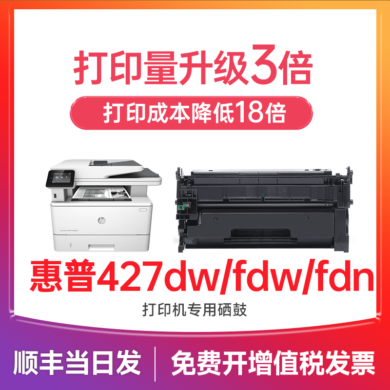惠普427dw硒鼓 适用惠普m427dw硒鼓 hp laserjet pro mfp m427fdw