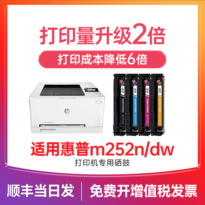 惠普m252n硒鼓 适用惠普m252dw硒鼓hp color laserjet pro mfp 252/dn hp201a彩色打印机墨盒碳粉 CF400A硒鼓 办公设备/耗材/相关服务 硒鼓/粉盒 原图主图