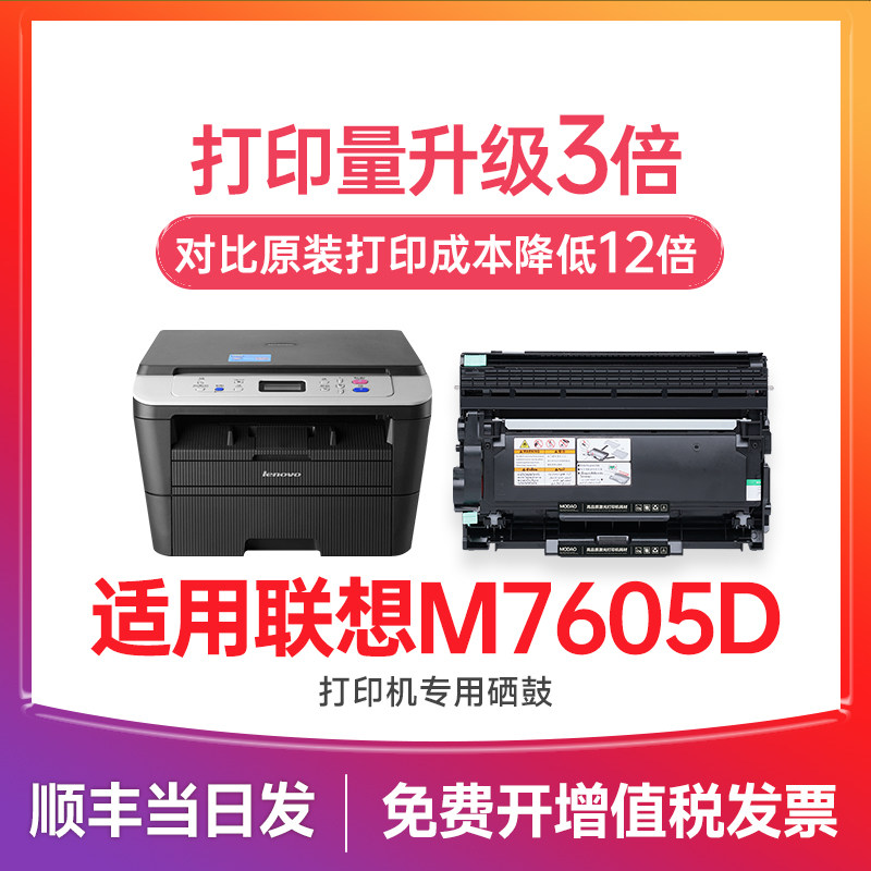 联想m7605d硒鼓 适用联想M7605D粉盒 Lenovo 7605dw黑白激光打印机LT2451H墨盒碳粉 LD2451鼓架 7605晒鼓墨粉