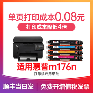 color laserjet 惠普176n粉盒 mfp 惠普打印机硒鼓 Pro m176n墨盒粉盒墨粉CE310A硒鼓 适用惠普m176n硒鼓