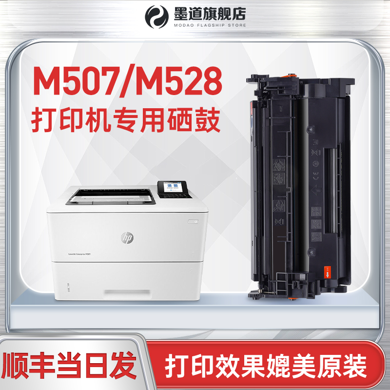 【含芯片】墨道原装适用惠普M507硒鼓M507dn M507x/dn打印机粉盒hp89A M528c墨盒M528f/dn晒鼓CF289A碳粉墨粉 办公设备/耗材/相关服务 硒鼓/粉盒 原图主图