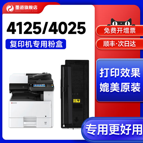 墨道原装适用京瓷4125粉盒复印机