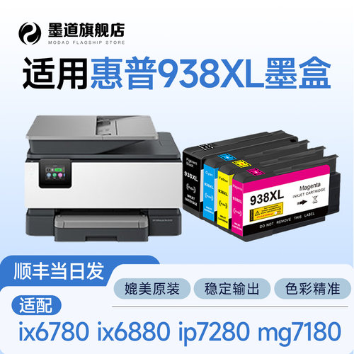 【938墨盒】适用惠普9110b9130b