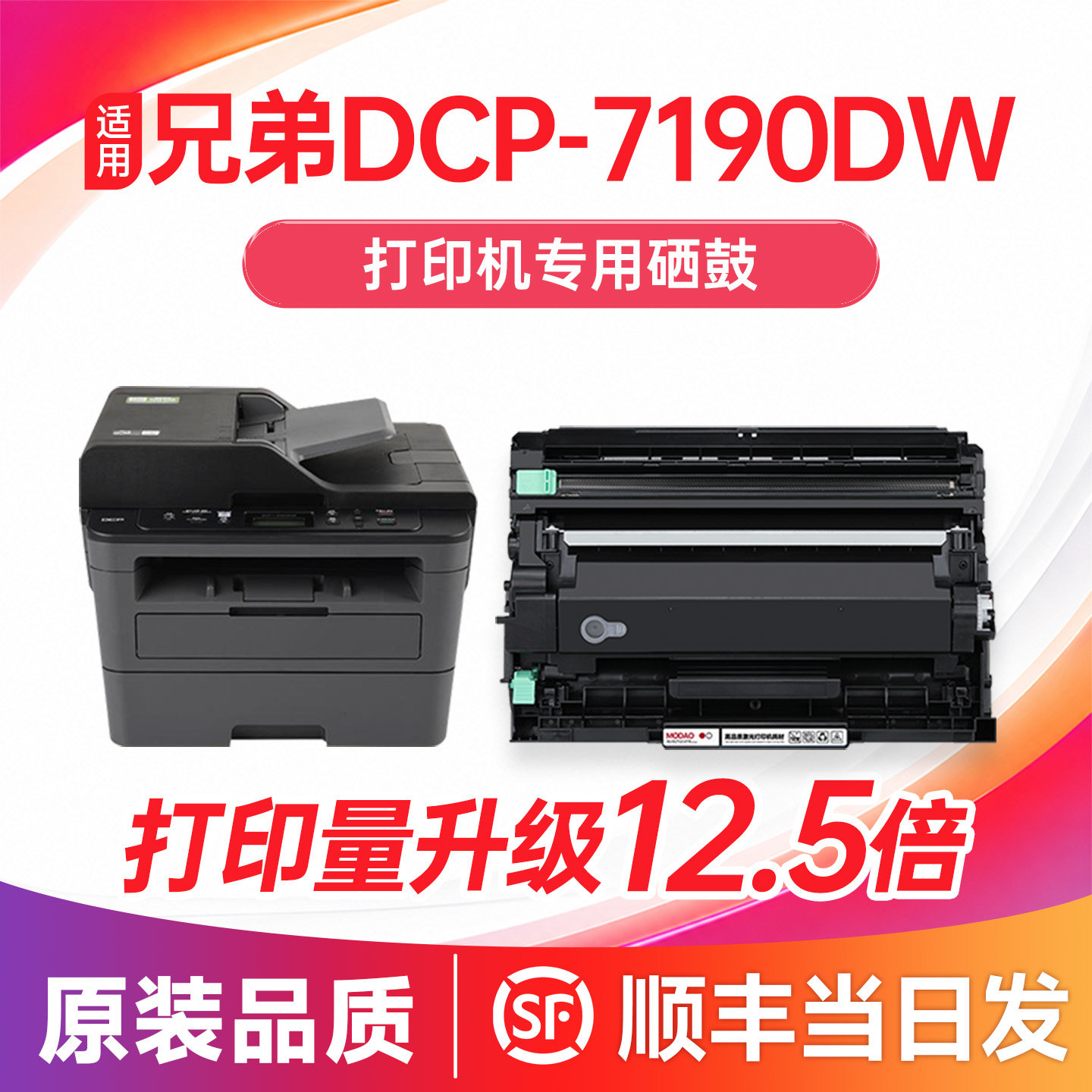 【顺丰次日达】DCP-7190DW硒鼓图片