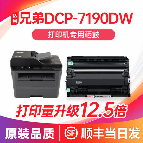 【顺丰次日达】DCP-7190DW硒鼓