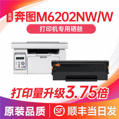 M6202NW/W打印机硒鼓PD-213粉盒