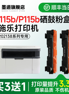 适用施乐115b粉盒 富士施乐M115b硒鼓M15w M115f碳粉DocuPrint M115fs/z打印机墨粉CT202138墨盒 P115b/w鼓架