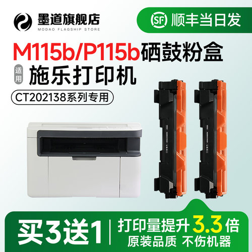 【顺丰】M115b/P115b打印机粉盒