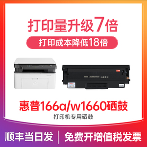 惠普166a硒鼓 适用惠普w1660a硒鼓 Laser MFP 1188a 1188nw 1008w/a碳粉墨粉 1188w打印机墨盒 1136w非原装