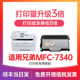 DR2150鼓架 兄弟7340硒鼓 TN2115粉盒 Brother打印机墨盒 墨粉碳粉 适用兄弟mfc7340粉盒