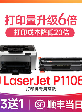 惠普p1108硒鼓 适用惠普p1108 plus硒鼓 LaserJet Pro p1108打印机墨盒 cc388a 388a 88a墨粉碳粉晒鼓