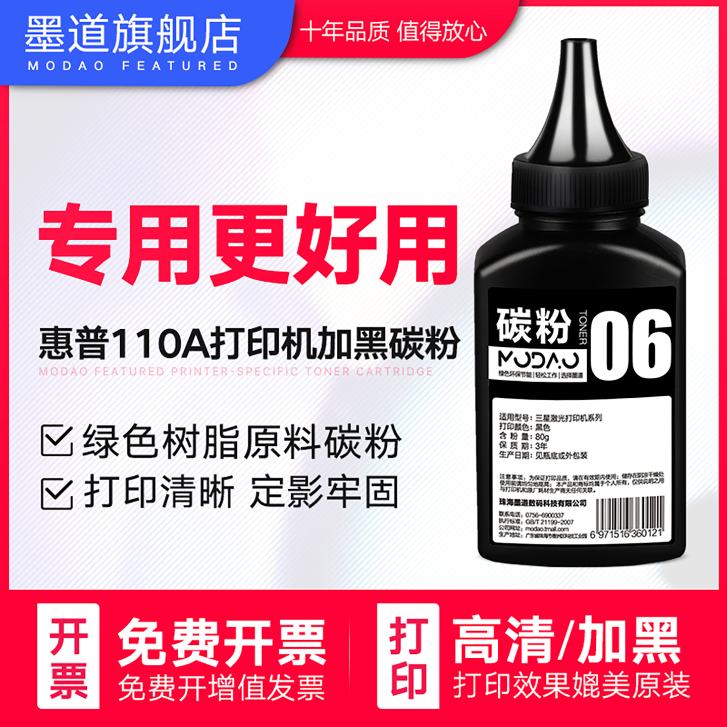 110A/136W打印机硒鼓专用碳粉