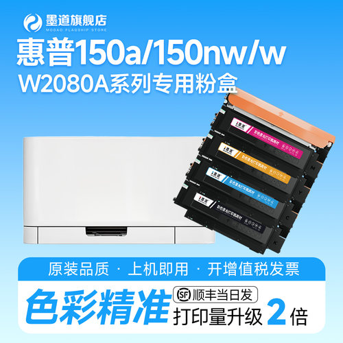 150A/NW粉盒彩色打印机硒鼓/墨盒