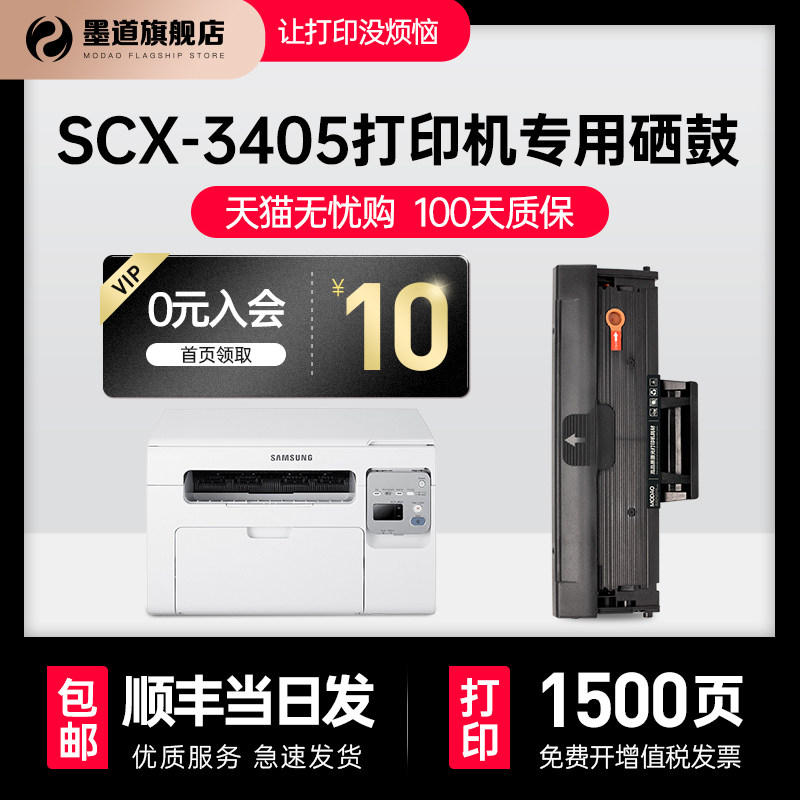 apply Samsung scx-3405f/fw Printer cartridges Toner Integrated machine Ink cartridge Drum drying D101S Compactin the Office Equipment/Consumables/Related Services , Toner cartridge supplies category , Toner Cartridge/Compact  category - from Buy2taobao.com to provide professional Taobao agent buy service