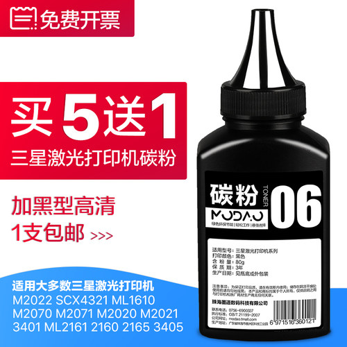 三星墨道打印机一体机通用墨粉