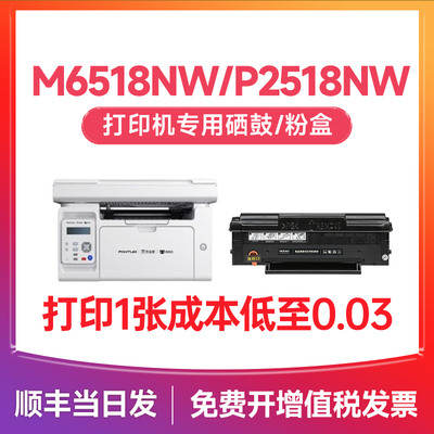 【顺丰】M6518NW/P2518NW硒鼓