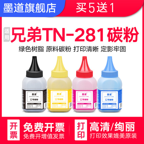 TN-281碳粉适用HL-3150/DCP-9020
