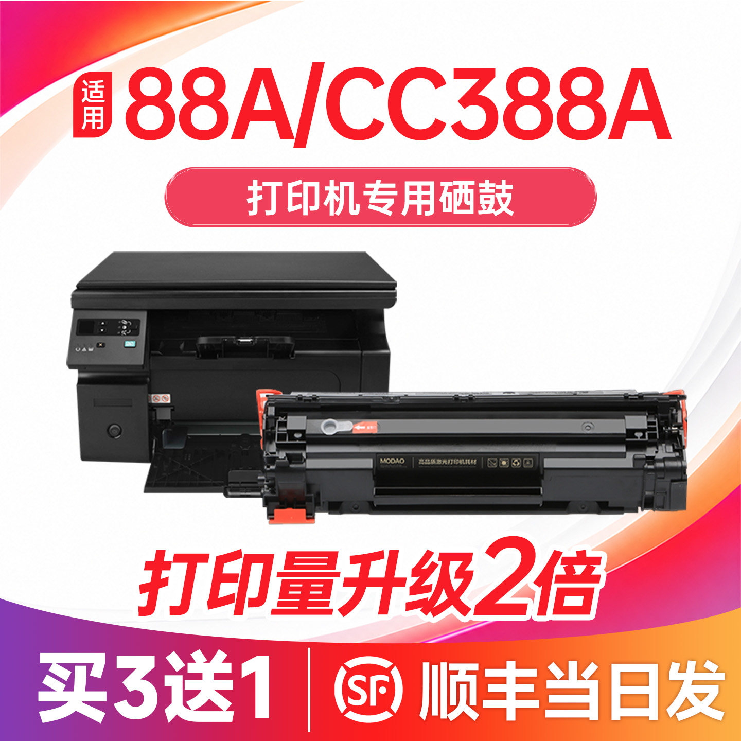 适用惠普M1136mfp硒鼓 HP M126a 126nw M128fp墨粉盒P1106 P1108 M1213nf M1216打印机墨盒 cc388A晒鼓 88A