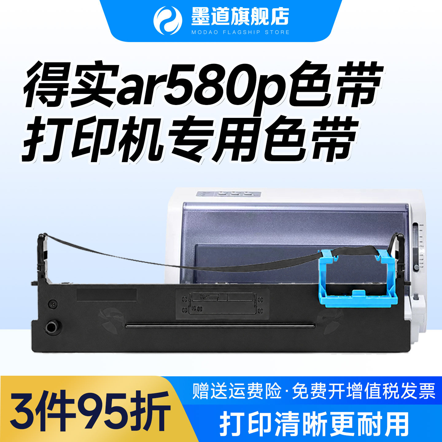 【得实AR580p色带】墨道适用得实ar580p色带 得实针式打印机碳带AR-580P色带芯条墨带框80D-8色带架 原装品质