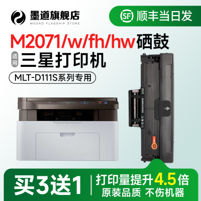 【顺丰】M2071W打印机硒鼓D111S