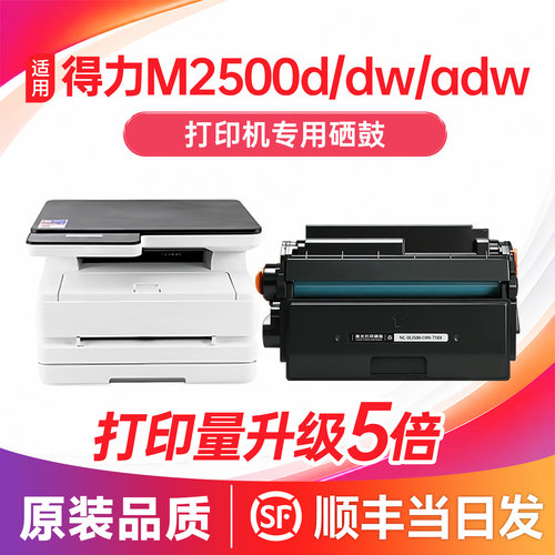 适用M2500d硒鼓M2500adw墨盒粉盒