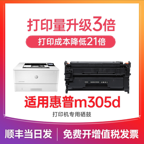 【顺丰次日达】m305d硒鼓