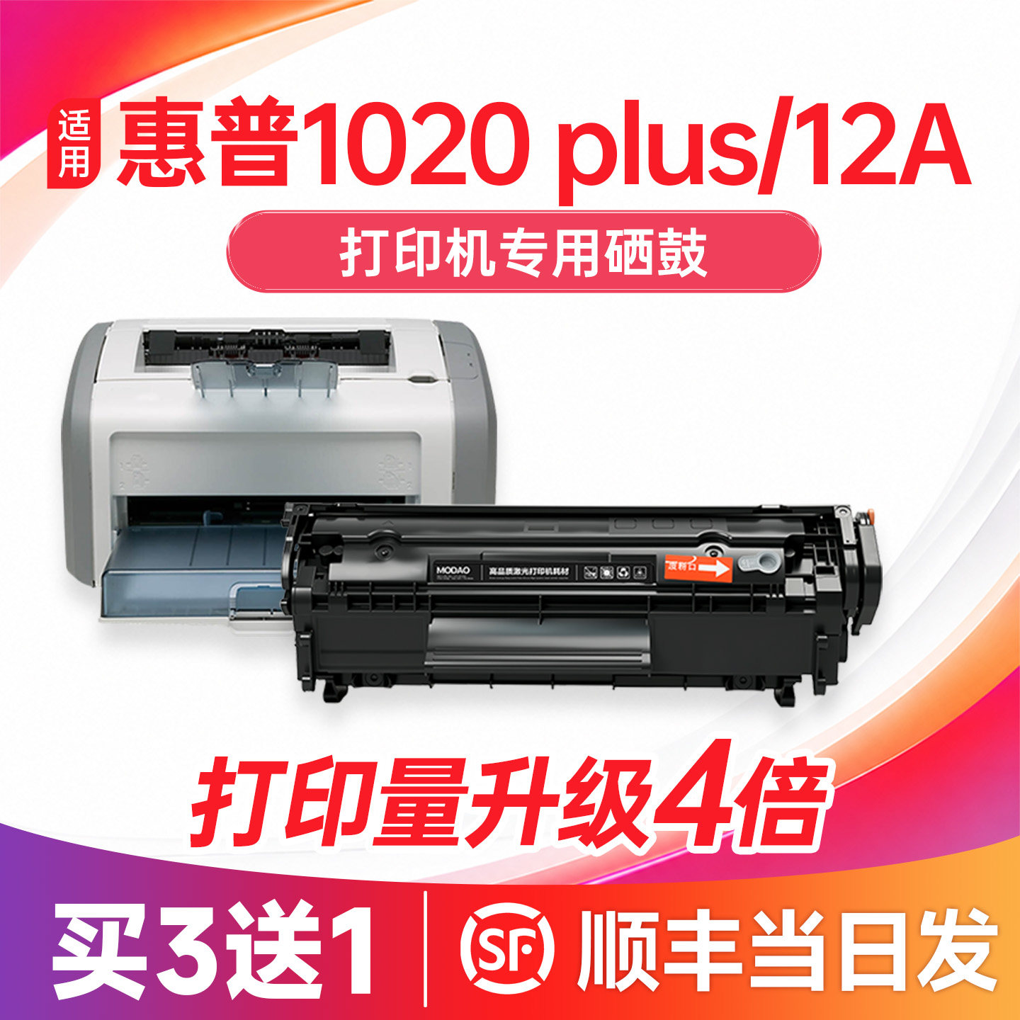 【顺丰次日达】1020plus硒鼓