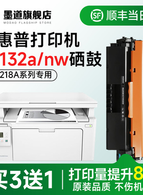 适用惠普M132a硒鼓 m132nw硒鼓132a粉盒 LaserJet Pro MFP M132snw打印机墨粉盒132fw/fn/fp墨盒 CF218A碳粉