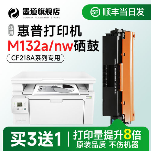 M132a/nw/snw打印机硒鼓粉盒218a