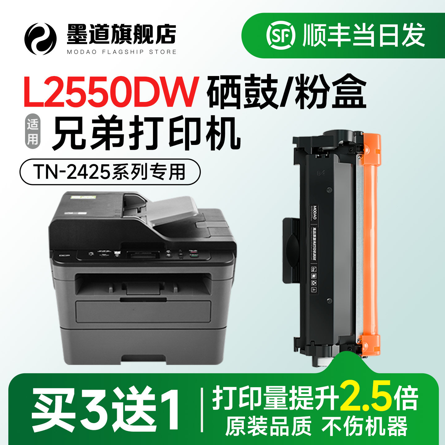 【原装品质】适用兄弟2550dw粉盒 DCP-L2550DW激光打印机 brother tn2425墨盒易加粉 dr2450成像鼓架2550碳粉