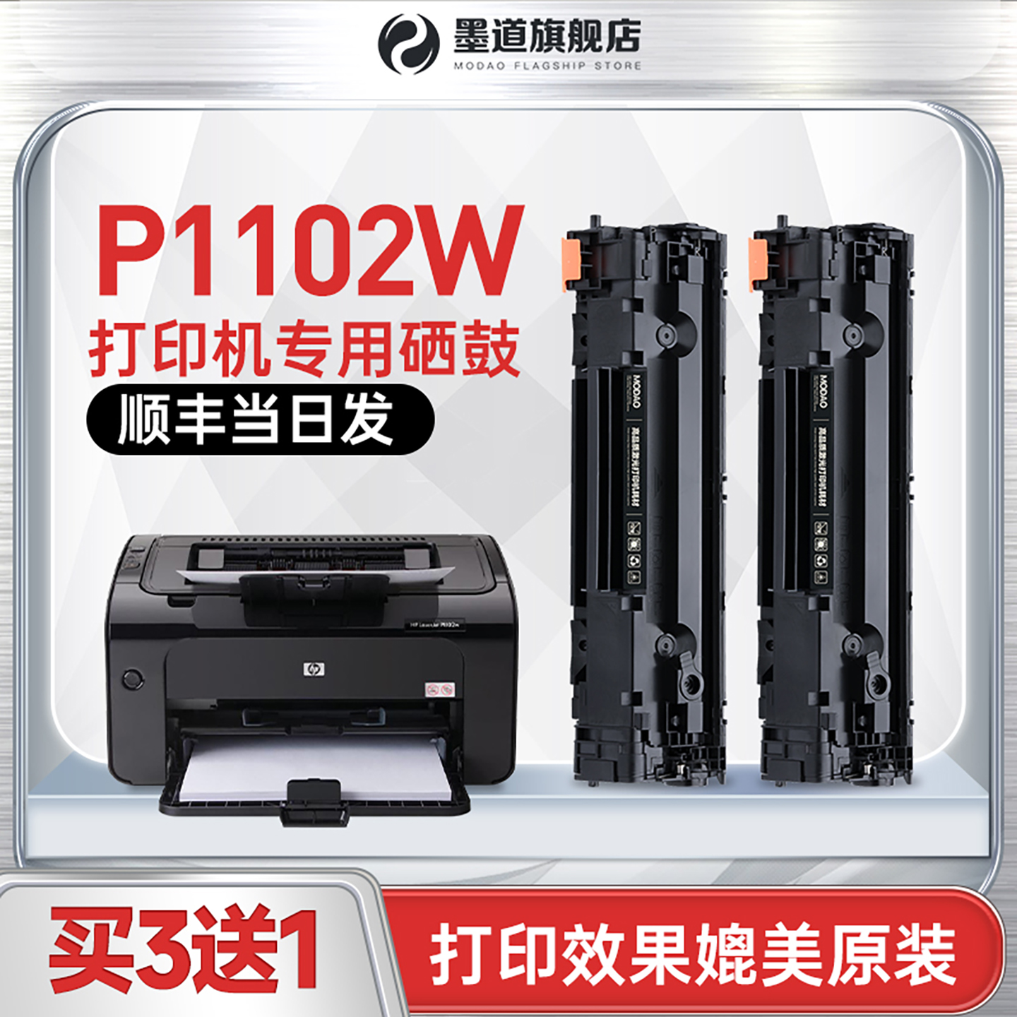 黑白激光打印机硒鼓墨道粉盒
