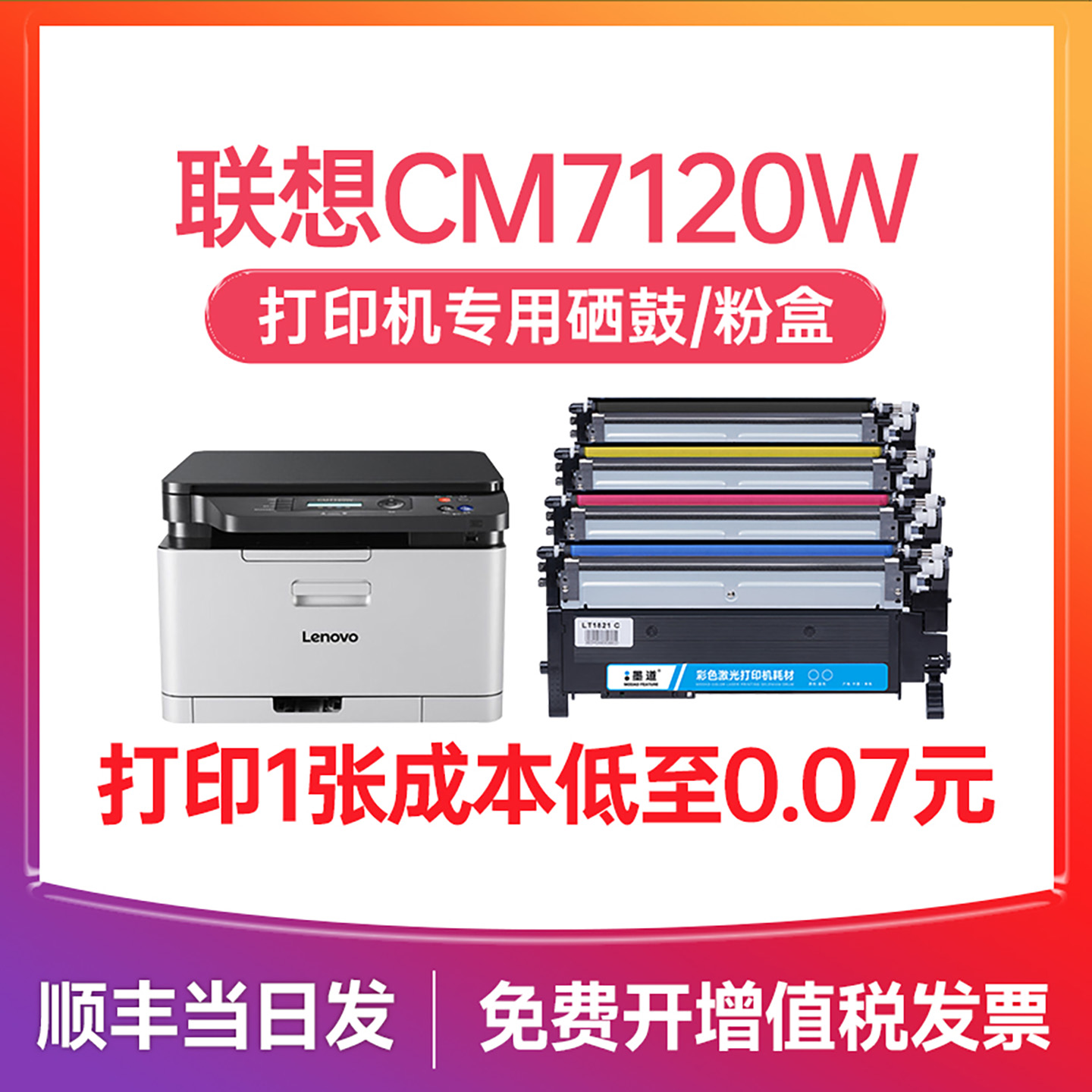 【顺丰次日达】CM7120W粉盒硒鼓