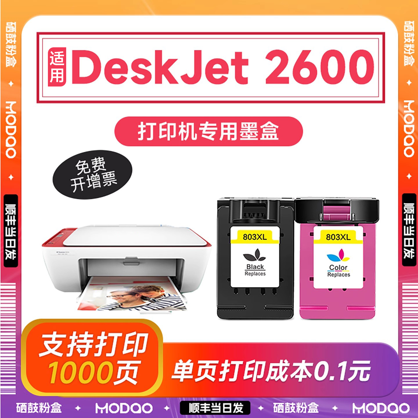【顺丰次日达】DeskJet2600墨盒