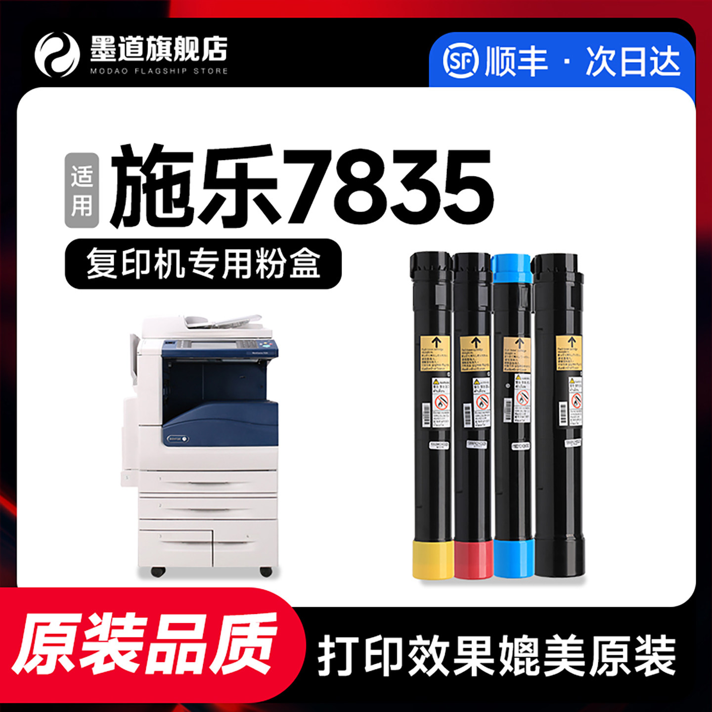 【墨道原装】适用富士施乐7835碳粉粉盒粉筒硒鼓彩色打印机复印机套鼓芯片载体墨粉