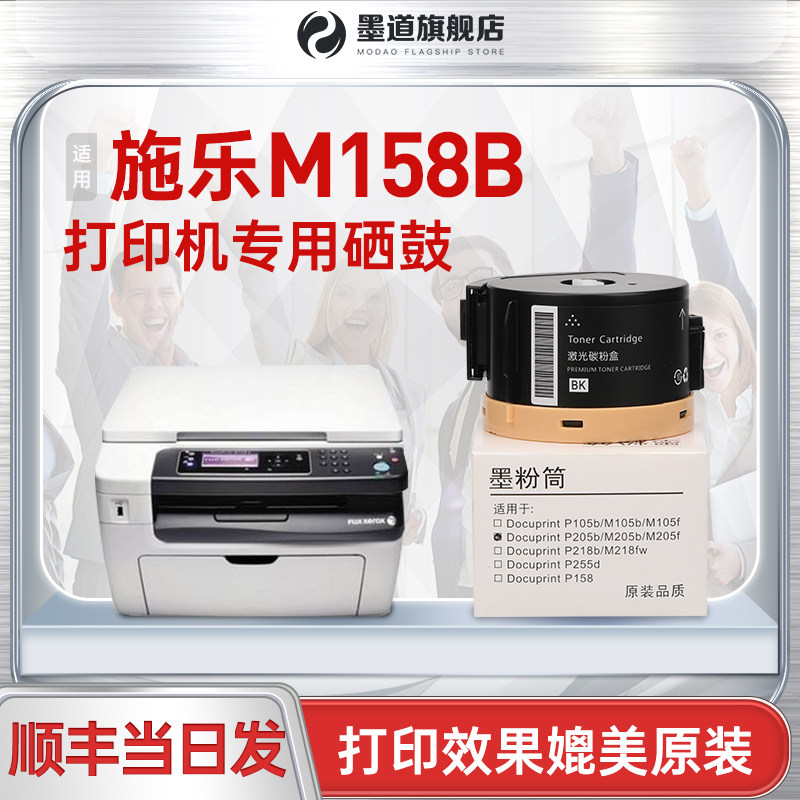 墨道 适用富士施乐m158b打印机硒鼓粉盒墨盒 施乐docuprint m158f p