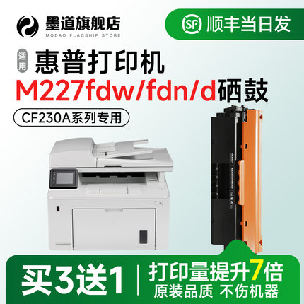 适用惠普m227fdw硒鼓 m227fdw粉盒 LaserJet Pro MFP M227d/fdn激光打印机墨盒M227sdn碳粉 CF230A墨粉成像鼓