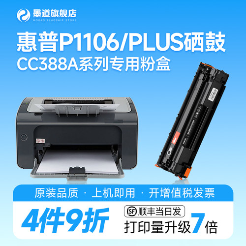 适用惠普P1106/PLUS硒鼓CC388A